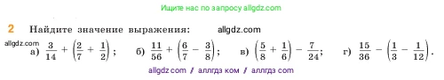 Математика, 5 класс Учебник, авторы: Виленкин Наум Яковлевич, Жохов Владимир Иванович, Чесноков Александр Семёнович, Александрова Лилия Александровна, Шварцбурд Семён Исаакович, издательство Просвещение, Москва, 2023, белого цвета, Часть 2, страница 73, номер 2, Условие