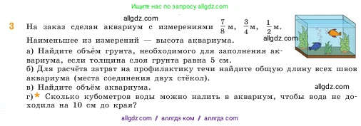 Математика, 5 класс Учебник, авторы: Виленкин Наум Яковлевич, Жохов Владимир Иванович, Чесноков Александр Семёнович, Александрова Лилия Александровна, Шварцбурд Семён Исаакович, издательство Просвещение, Москва, 2023, белого цвета, Часть 2, страница 78, номер 3, Условие