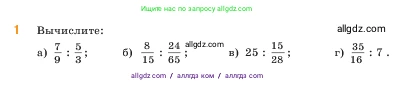Математика, 5 класс Учебник, авторы: Виленкин Наум Яковлевич, Жохов Владимир Иванович, Чесноков Александр Семёнович, Александрова Лилия Александровна, Шварцбурд Семён Исаакович, издательство Просвещение, Москва, 2023, белого цвета, Часть 2, страница 86, номер 1, Условие