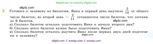 Математика, 5 класс Учебник, авторы: Виленкин Наум Яковлевич, Жохов Владимир Иванович, Чесноков Александр Семёнович, Александрова Лилия Александровна, Шварцбурд Семён Исаакович, издательство Просвещение, Москва, 2023, белого цвета, Часть 2, страница 89, номер 2, Условие