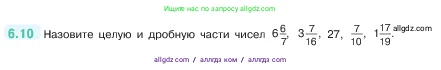 Математика, 5 класс Учебник, авторы: Виленкин Наум Яковлевич, Жохов Владимир Иванович, Чесноков Александр Семёнович, Александрова Лилия Александровна, Шварцбурд Семён Исаакович, издательство Просвещение, Москва, 2023, белого цвета, Часть 2, страница 94, номер 6.10, Условие