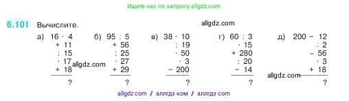 Математика, 5 класс Учебник, авторы: Виленкин Наум Яковлевич, Жохов Владимир Иванович, Чесноков Александр Семёнович, Александрова Лилия Александровна, Шварцбурд Семён Исаакович, издательство Просвещение, Москва, 2023, белого цвета, Часть 2, страница 107, номер 6.101, Условие