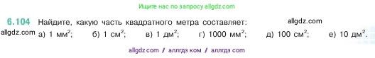 Математика, 5 класс Учебник, авторы: Виленкин Наум Яковлевич, Жохов Владимир Иванович, Чесноков Александр Семёнович, Александрова Лилия Александровна, Шварцбурд Семён Исаакович, издательство Просвещение, Москва, 2023, белого цвета, Часть 2, страница 107, номер 6.104, Условие