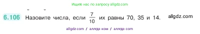 Математика, 5 класс Учебник, авторы: Виленкин Наум Яковлевич, Жохов Владимир Иванович, Чесноков Александр Семёнович, Александрова Лилия Александровна, Шварцбурд Семён Исаакович, издательство Просвещение, Москва, 2023, белого цвета, Часть 2, страница 108, номер 6.106, Условие