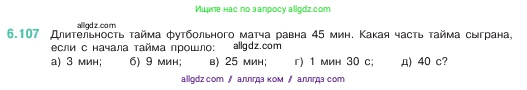 Математика, 5 класс Учебник, авторы: Виленкин Наум Яковлевич, Жохов Владимир Иванович, Чесноков Александр Семёнович, Александрова Лилия Александровна, Шварцбурд Семён Исаакович, издательство Просвещение, Москва, 2023, белого цвета, Часть 2, страница 108, номер 6.107, Условие