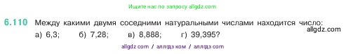 Математика, 5 класс Учебник, авторы: Виленкин Наум Яковлевич, Жохов Владимир Иванович, Чесноков Александр Семёнович, Александрова Лилия Александровна, Шварцбурд Семён Исаакович, издательство Просвещение, Москва, 2023, белого цвета, Часть 2, страница 108, номер 6.110, Условие