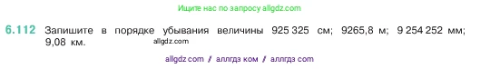 Математика, 5 класс Учебник, авторы: Виленкин Наум Яковлевич, Жохов Владимир Иванович, Чесноков Александр Семёнович, Александрова Лилия Александровна, Шварцбурд Семён Исаакович, издательство Просвещение, Москва, 2023, белого цвета, Часть 2, страница 108, номер 6.112, Условие