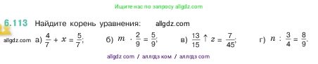 Математика, 5 класс Учебник, авторы: Виленкин Наум Яковлевич, Жохов Владимир Иванович, Чесноков Александр Семёнович, Александрова Лилия Александровна, Шварцбурд Семён Исаакович, издательство Просвещение, Москва, 2023, белого цвета, Часть 2, страница 108, номер 6.113, Условие