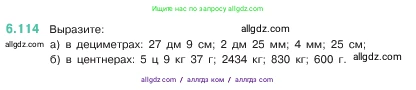 Математика, 5 класс Учебник, авторы: Виленкин Наум Яковлевич, Жохов Владимир Иванович, Чесноков Александр Семёнович, Александрова Лилия Александровна, Шварцбурд Семён Исаакович, издательство Просвещение, Москва, 2023, белого цвета, Часть 2, страница 108, номер 6.114, Условие