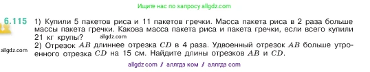 Математика, 5 класс Учебник, авторы: Виленкин Наум Яковлевич, Жохов Владимир Иванович, Чесноков Александр Семёнович, Александрова Лилия Александровна, Шварцбурд Семён Исаакович, издательство Просвещение, Москва, 2023, белого цвета, Часть 2, страница 108, номер 6.115, Условие