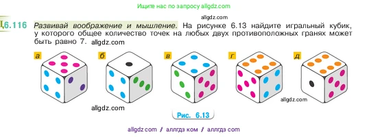 Математика, 5 класс Учебник, авторы: Виленкин Наум Яковлевич, Жохов Владимир Иванович, Чесноков Александр Семёнович, Александрова Лилия Александровна, Шварцбурд Семён Исаакович, издательство Просвещение, Москва, 2023, белого цвета, Часть 2, страница 108, номер 6.116, Условие