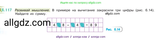 Математика, 5 класс Учебник, авторы: Виленкин Наум Яковлевич, Жохов Владимир Иванович, Чесноков Александр Семёнович, Александрова Лилия Александровна, Шварцбурд Семён Исаакович, издательство Просвещение, Москва, 2023, белого цвета, Часть 2, страница 108, номер 6.117, Условие