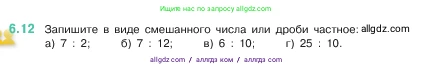 Математика, 5 класс Учебник, авторы: Виленкин Наум Яковлевич, Жохов Владимир Иванович, Чесноков Александр Семёнович, Александрова Лилия Александровна, Шварцбурд Семён Исаакович, издательство Просвещение, Москва, 2023, белого цвета, Часть 2, страница 94, номер 6.12, Условие