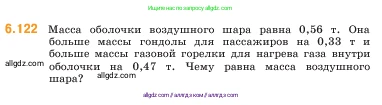 Математика, 5 класс Учебник, авторы: Виленкин Наум Яковлевич, Жохов Владимир Иванович, Чесноков Александр Семёнович, Александрова Лилия Александровна, Шварцбурд Семён Исаакович, издательство Просвещение, Москва, 2023, белого цвета, Часть 2, страница 109, номер 6.122, Условие