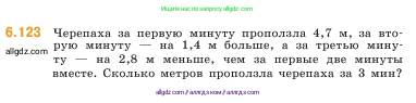 Математика, 5 класс Учебник, авторы: Виленкин Наум Яковлевич, Жохов Владимир Иванович, Чесноков Александр Семёнович, Александрова Лилия Александровна, Шварцбурд Семён Исаакович, издательство Просвещение, Москва, 2023, белого цвета, Часть 2, страница 109, номер 6.123, Условие