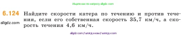 Математика, 5 класс Учебник, авторы: Виленкин Наум Яковлевич, Жохов Владимир Иванович, Чесноков Александр Семёнович, Александрова Лилия Александровна, Шварцбурд Семён Исаакович, издательство Просвещение, Москва, 2023, белого цвета, Часть 2, страница 109, номер 6.124, Условие