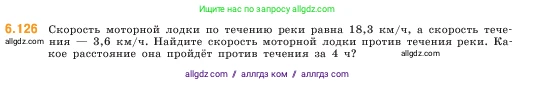 Математика, 5 класс Учебник, авторы: Виленкин Наум Яковлевич, Жохов Владимир Иванович, Чесноков Александр Семёнович, Александрова Лилия Александровна, Шварцбурд Семён Исаакович, издательство Просвещение, Москва, 2023, белого цвета, Часть 2, страница 109, номер 6.126, Условие
