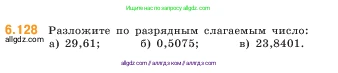 Математика, 5 класс Учебник, авторы: Виленкин Наум Яковлевич, Жохов Владимир Иванович, Чесноков Александр Семёнович, Александрова Лилия Александровна, Шварцбурд Семён Исаакович, издательство Просвещение, Москва, 2023, белого цвета, Часть 2, страница 109, номер 6.128, Условие