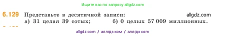 Математика, 5 класс Учебник, авторы: Виленкин Наум Яковлевич, Жохов Владимир Иванович, Чесноков Александр Семёнович, Александрова Лилия Александровна, Шварцбурд Семён Исаакович, издательство Просвещение, Москва, 2023, белого цвета, Часть 2, страница 109, номер 6.129, Условие