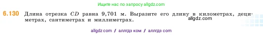 Математика, 5 класс Учебник, авторы: Виленкин Наум Яковлевич, Жохов Владимир Иванович, Чесноков Александр Семёнович, Александрова Лилия Александровна, Шварцбурд Семён Исаакович, издательство Просвещение, Москва, 2023, белого цвета, Часть 2, страница 109, номер 6.130, Условие