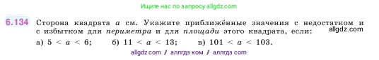 Математика, 5 класс Учебник, авторы: Виленкин Наум Яковлевич, Жохов Владимир Иванович, Чесноков Александр Семёнович, Александрова Лилия Александровна, Шварцбурд Семён Исаакович, издательство Просвещение, Москва, 2023, белого цвета, Часть 2, страница 113, номер 6.134, Условие