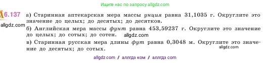 Математика, 5 класс Учебник, авторы: Виленкин Наум Яковлевич, Жохов Владимир Иванович, Чесноков Александр Семёнович, Александрова Лилия Александровна, Шварцбурд Семён Исаакович, издательство Просвещение, Москва, 2023, белого цвета, Часть 2, страница 113, номер 6.137, Условие