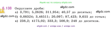 Математика, 5 класс Учебник, авторы: Виленкин Наум Яковлевич, Жохов Владимир Иванович, Чесноков Александр Семёнович, Александрова Лилия Александровна, Шварцбурд Семён Исаакович, издательство Просвещение, Москва, 2023, белого цвета, Часть 2, страница 113, номер 6.138, Условие