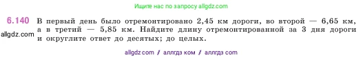 Математика, 5 класс Учебник, авторы: Виленкин Наум Яковлевич, Жохов Владимир Иванович, Чесноков Александр Семёнович, Александрова Лилия Александровна, Шварцбурд Семён Исаакович, издательство Просвещение, Москва, 2023, белого цвета, Часть 2, страница 114, номер 6.140, Условие