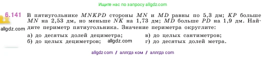 Математика, 5 класс Учебник, авторы: Виленкин Наум Яковлевич, Жохов Владимир Иванович, Чесноков Александр Семёнович, Александрова Лилия Александровна, Шварцбурд Семён Исаакович, издательство Просвещение, Москва, 2023, белого цвета, Часть 2, страница 114, номер 6.141, Условие