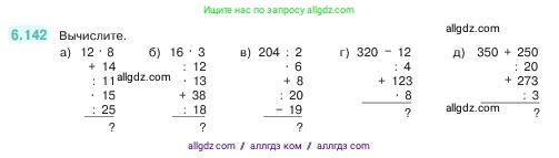 Математика, 5 класс Учебник, авторы: Виленкин Наум Яковлевич, Жохов Владимир Иванович, Чесноков Александр Семёнович, Александрова Лилия Александровна, Шварцбурд Семён Исаакович, издательство Просвещение, Москва, 2023, белого цвета, Часть 2, страница 114, номер 6.142, Условие