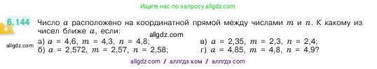 Математика, 5 класс Учебник, авторы: Виленкин Наум Яковлевич, Жохов Владимир Иванович, Чесноков Александр Семёнович, Александрова Лилия Александровна, Шварцбурд Семён Исаакович, издательство Просвещение, Москва, 2023, белого цвета, Часть 2, страница 114, номер 6.144, Условие