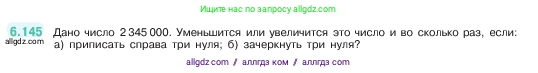 Математика, 5 класс Учебник, авторы: Виленкин Наум Яковлевич, Жохов Владимир Иванович, Чесноков Александр Семёнович, Александрова Лилия Александровна, Шварцбурд Семён Исаакович, издательство Просвещение, Москва, 2023, белого цвета, Часть 2, страница 114, номер 6.145, Условие