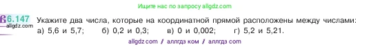 Математика, 5 класс Учебник, авторы: Виленкин Наум Яковлевич, Жохов Владимир Иванович, Чесноков Александр Семёнович, Александрова Лилия Александровна, Шварцбурд Семён Исаакович, издательство Просвещение, Москва, 2023, белого цвета, Часть 2, страница 114, номер 6.147, Условие