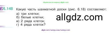 Математика, 5 класс Учебник, авторы: Виленкин Наум Яковлевич, Жохов Владимир Иванович, Чесноков Александр Семёнович, Александрова Лилия Александровна, Шварцбурд Семён Исаакович, издательство Просвещение, Москва, 2023, белого цвета, Часть 2, страница 114, номер 6.148, Условие