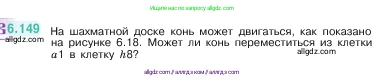 Математика, 5 класс Учебник, авторы: Виленкин Наум Яковлевич, Жохов Владимир Иванович, Чесноков Александр Семёнович, Александрова Лилия Александровна, Шварцбурд Семён Исаакович, издательство Просвещение, Москва, 2023, белого цвета, Часть 2, страница 114, номер 6.149, Условие