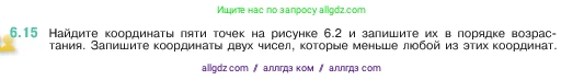 Математика, 5 класс Учебник, авторы: Виленкин Наум Яковлевич, Жохов Владимир Иванович, Чесноков Александр Семёнович, Александрова Лилия Александровна, Шварцбурд Семён Исаакович, издательство Просвещение, Москва, 2023, белого цвета, Часть 2, страница 94, номер 6.15, Условие