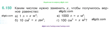 Математика, 5 класс Учебник, авторы: Виленкин Наум Яковлевич, Жохов Владимир Иванович, Чесноков Александр Семёнович, Александрова Лилия Александровна, Шварцбурд Семён Исаакович, издательство Просвещение, Москва, 2023, белого цвета, Часть 2, страница 114, номер 6.150, Условие
