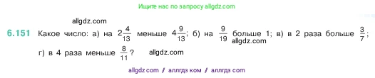 Математика, 5 класс Учебник, авторы: Виленкин Наум Яковлевич, Жохов Владимир Иванович, Чесноков Александр Семёнович, Александрова Лилия Александровна, Шварцбурд Семён Исаакович, издательство Просвещение, Москва, 2023, белого цвета, Часть 2, страница 115, номер 6.151, Условие