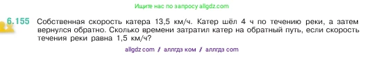 Математика, 5 класс Учебник, авторы: Виленкин Наум Яковлевич, Жохов Владимир Иванович, Чесноков Александр Семёнович, Александрова Лилия Александровна, Шварцбурд Семён Исаакович, издательство Просвещение, Москва, 2023, белого цвета, Часть 2, страница 115, номер 6.155, Условие