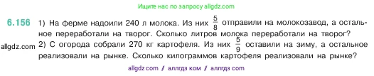 Математика, 5 класс Учебник, авторы: Виленкин Наум Яковлевич, Жохов Владимир Иванович, Чесноков Александр Семёнович, Александрова Лилия Александровна, Шварцбурд Семён Исаакович, издательство Просвещение, Москва, 2023, белого цвета, Часть 2, страница 115, номер 6.156, Условие