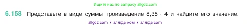 Математика, 5 класс Учебник, авторы: Виленкин Наум Яковлевич, Жохов Владимир Иванович, Чесноков Александр Семёнович, Александрова Лилия Александровна, Шварцбурд Семён Исаакович, издательство Просвещение, Москва, 2023, белого цвета, Часть 2, страница 115, номер 6.158, Условие