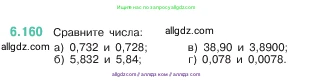 Математика, 5 класс Учебник, авторы: Виленкин Наум Яковлевич, Жохов Владимир Иванович, Чесноков Александр Семёнович, Александрова Лилия Александровна, Шварцбурд Семён Исаакович, издательство Просвещение, Москва, 2023, белого цвета, Часть 2, страница 115, номер 6.160, Условие