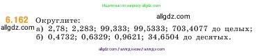 Математика, 5 класс Учебник, авторы: Виленкин Наум Яковлевич, Жохов Владимир Иванович, Чесноков Александр Семёнович, Александрова Лилия Александровна, Шварцбурд Семён Исаакович, издательство Просвещение, Москва, 2023, белого цвета, Часть 2, страница 116, номер 6.162, Условие