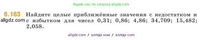 Математика, 5 класс Учебник, авторы: Виленкин Наум Яковлевич, Жохов Владимир Иванович, Чесноков Александр Семёнович, Александрова Лилия Александровна, Шварцбурд Семён Исаакович, издательство Просвещение, Москва, 2023, белого цвета, Часть 2, страница 116, номер 6.163, Условие