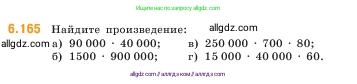 Математика, 5 класс Учебник, авторы: Виленкин Наум Яковлевич, Жохов Владимир Иванович, Чесноков Александр Семёнович, Александрова Лилия Александровна, Шварцбурд Семён Исаакович, издательство Просвещение, Москва, 2023, белого цвета, Часть 2, страница 116, номер 6.165, Условие