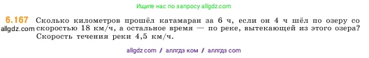 Математика, 5 класс Учебник, авторы: Виленкин Наум Яковлевич, Жохов Владимир Иванович, Чесноков Александр Семёнович, Александрова Лилия Александровна, Шварцбурд Семён Исаакович, издательство Просвещение, Москва, 2023, белого цвета, Часть 2, страница 116, номер 6.167, Условие