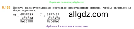 Математика, 5 класс Учебник, авторы: Виленкин Наум Яковлевич, Жохов Владимир Иванович, Чесноков Александр Семёнович, Александрова Лилия Александровна, Шварцбурд Семён Исаакович, издательство Просвещение, Москва, 2023, белого цвета, Часть 2, страница 116, номер 6.169, Условие