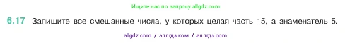 Математика, 5 класс Учебник, авторы: Виленкин Наум Яковлевич, Жохов Владимир Иванович, Чесноков Александр Семёнович, Александрова Лилия Александровна, Шварцбурд Семён Исаакович, издательство Просвещение, Москва, 2023, белого цвета, Часть 2, страница 95, номер 6.17, Условие