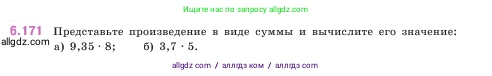 Математика, 5 класс Учебник, авторы: Виленкин Наум Яковлевич, Жохов Владимир Иванович, Чесноков Александр Семёнович, Александрова Лилия Александровна, Шварцбурд Семён Исаакович, издательство Просвещение, Москва, 2023, белого цвета, Часть 2, страница 119, номер 6.171, Условие