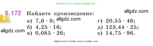 Математика, 5 класс Учебник, авторы: Виленкин Наум Яковлевич, Жохов Владимир Иванович, Чесноков Александр Семёнович, Александрова Лилия Александровна, Шварцбурд Семён Исаакович, издательство Просвещение, Москва, 2023, белого цвета, Часть 2, страница 119, номер 6.172, Условие